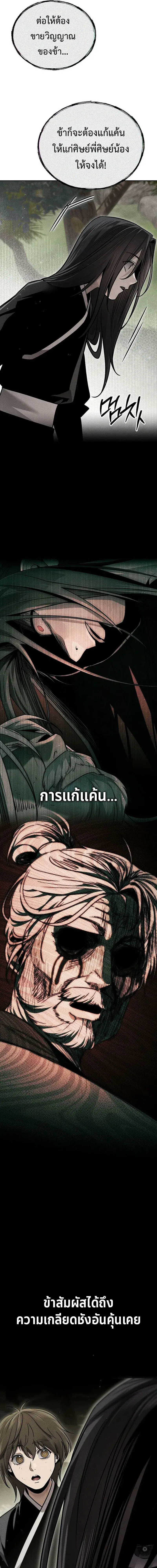 The Divine Demon’s Grand Ascension ตอนที่ 14 หน้า 3