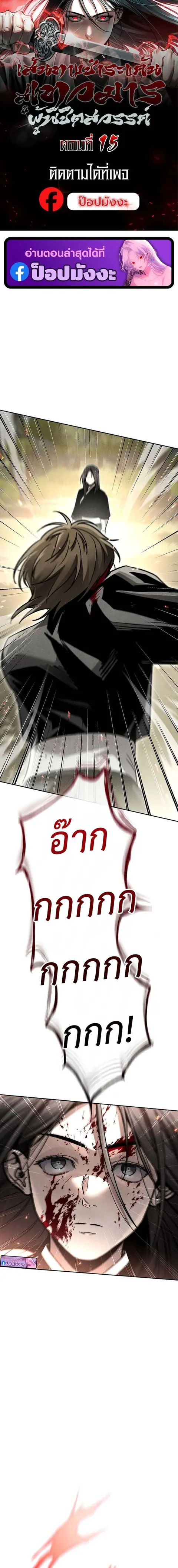 The Divine Demon’s Grand Ascension ตอนที่ 15 หน้า 1