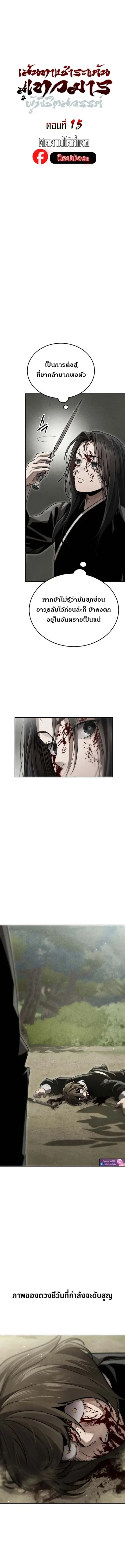 The Divine Demon’s Grand Ascension ตอนที่ 15 หน้า 3