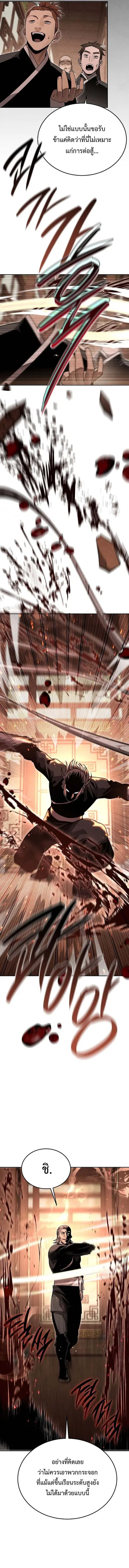 The Divine Demon’s Grand Ascension ตอนที่ 16 หน้า 2