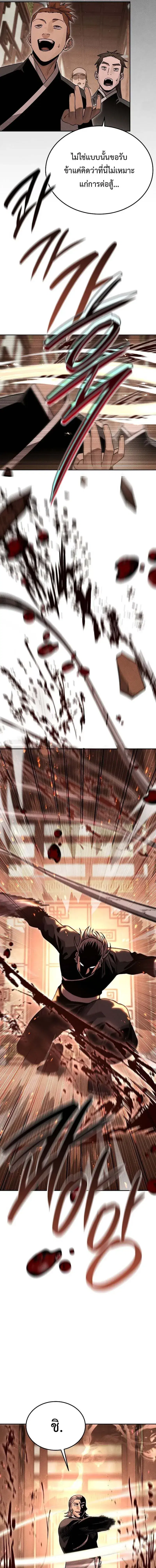 The Divine Demon’s Grand Ascension ตอนที่ 16 หน้า 2
