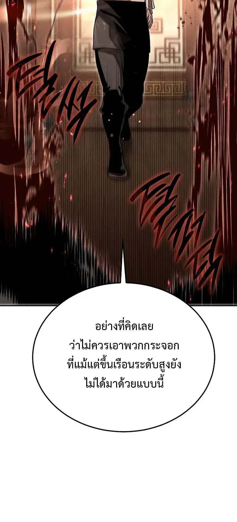 The Divine Demon’s Grand Ascension ตอนที่ 16 หน้า 3