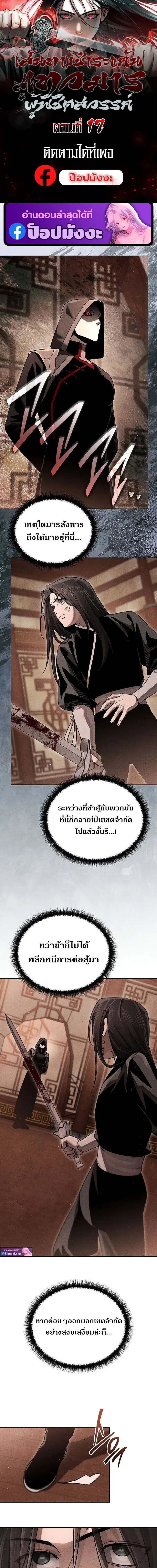 The Divine Demon’s Grand Ascension ตอนที่ 17 หน้า 1