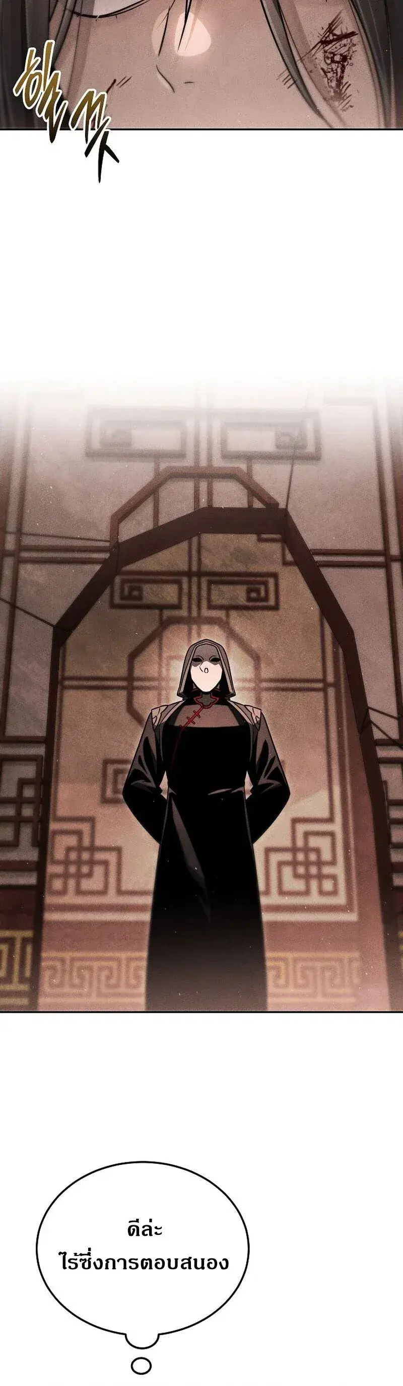 The Divine Demon’s Grand Ascension ตอนที่ 17 หน้า 2