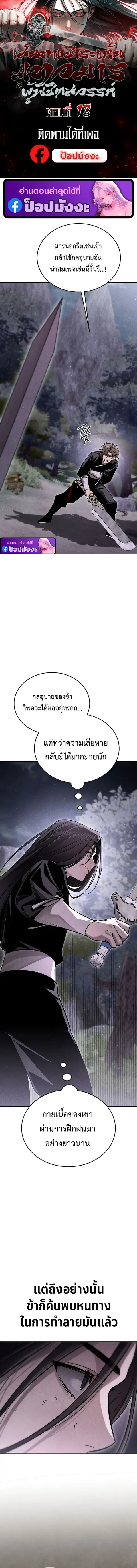 The Divine Demon’s Grand Ascension ตอนที่ 18 หน้า 1