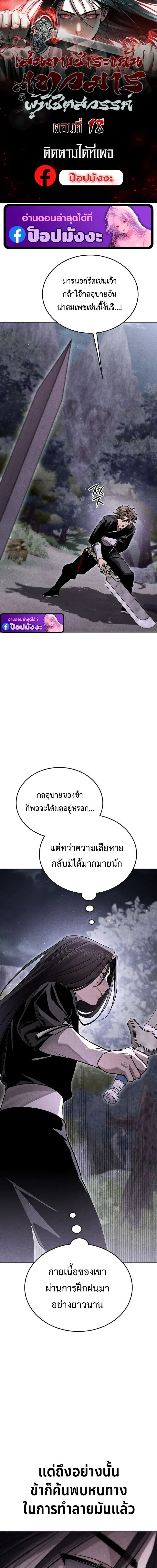 The Divine Demon’s Grand Ascension ตอนที่ 18 หน้า 1
