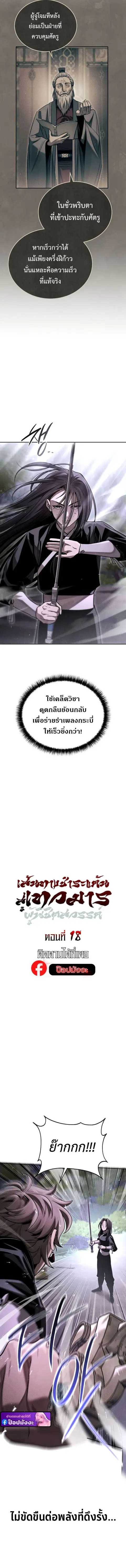 The Divine Demon’s Grand Ascension ตอนที่ 18 หน้า 2