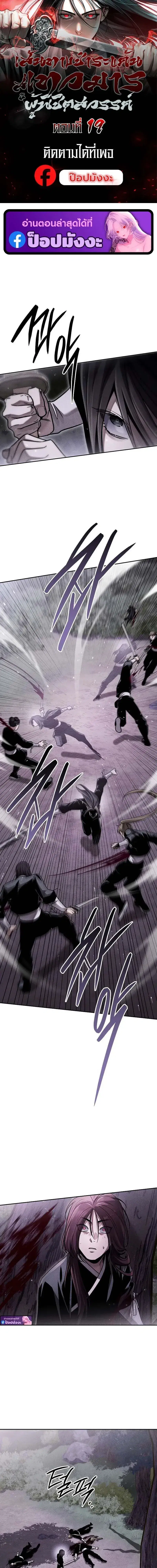 The Divine Demon’s Grand Ascension ตอนที่ 19 หน้า 1