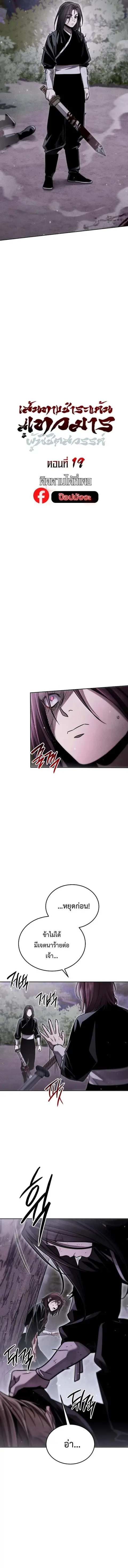 The Divine Demon’s Grand Ascension ตอนที่ 19 หน้า 2