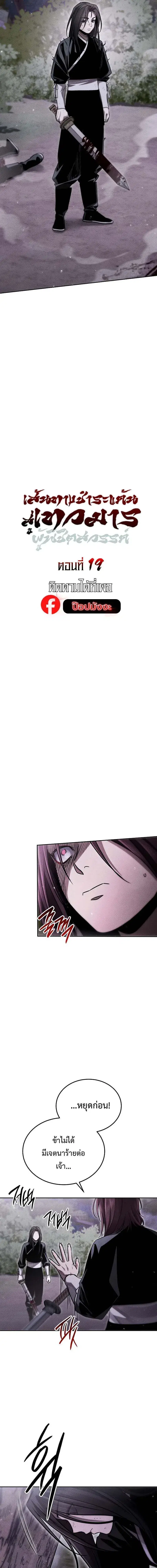 The Divine Demon’s Grand Ascension ตอนที่ 19 หน้า 3