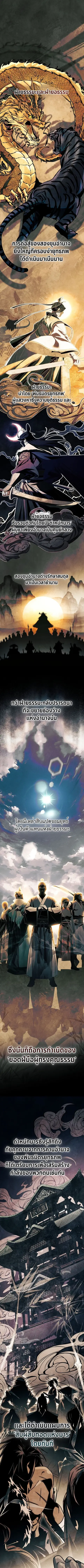 The Divine Demon’s Grand Ascension ตอนที่ 2 หน้า 1