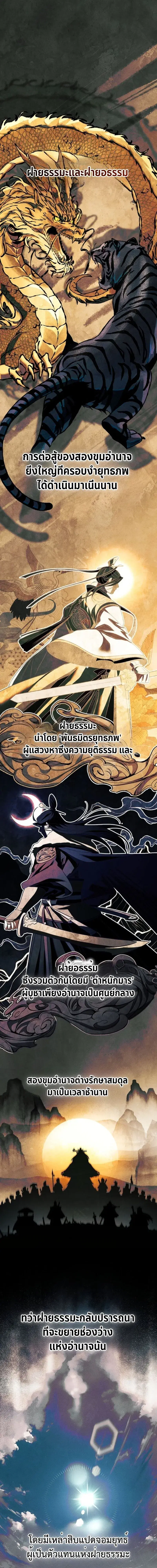 The Divine Demon’s Grand Ascension ตอนที่ 2 หน้า 1