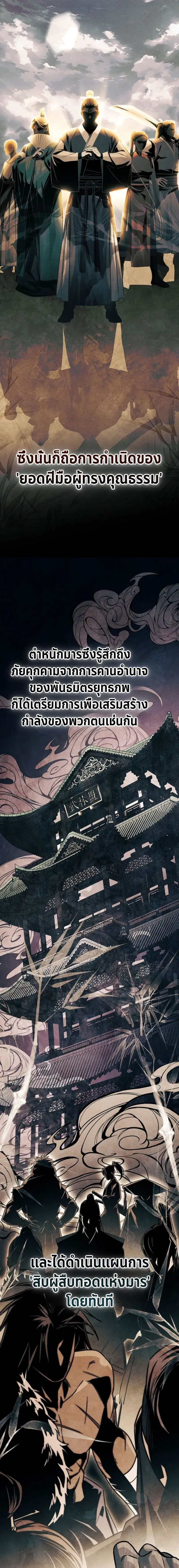 The Divine Demon’s Grand Ascension ตอนที่ 2 หน้า 2