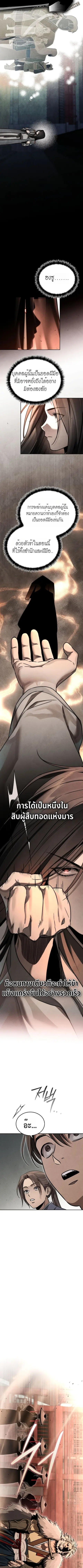 The Divine Demon’s Grand Ascension ตอนที่ 2 หน้า 3
