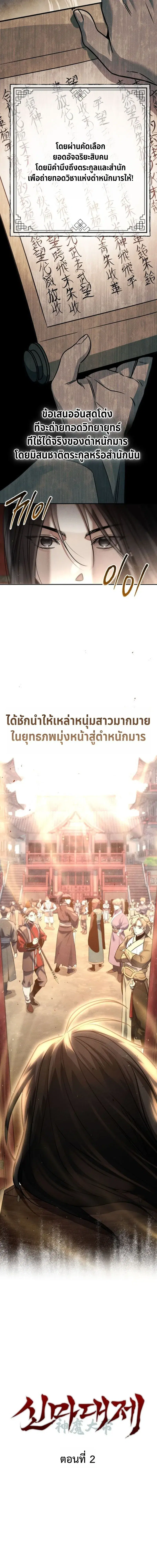The Divine Demon’s Grand Ascension ตอนที่ 2 หน้า 3