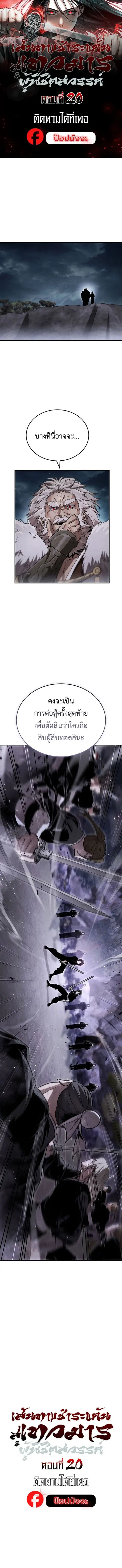 The Divine Demon’s Grand Ascension ตอนที่ 20 หน้า 1