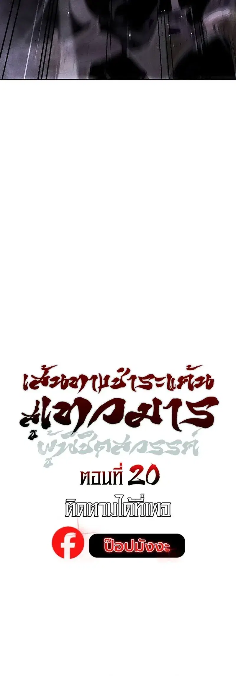 The Divine Demon’s Grand Ascension ตอนที่ 20 หน้า 2