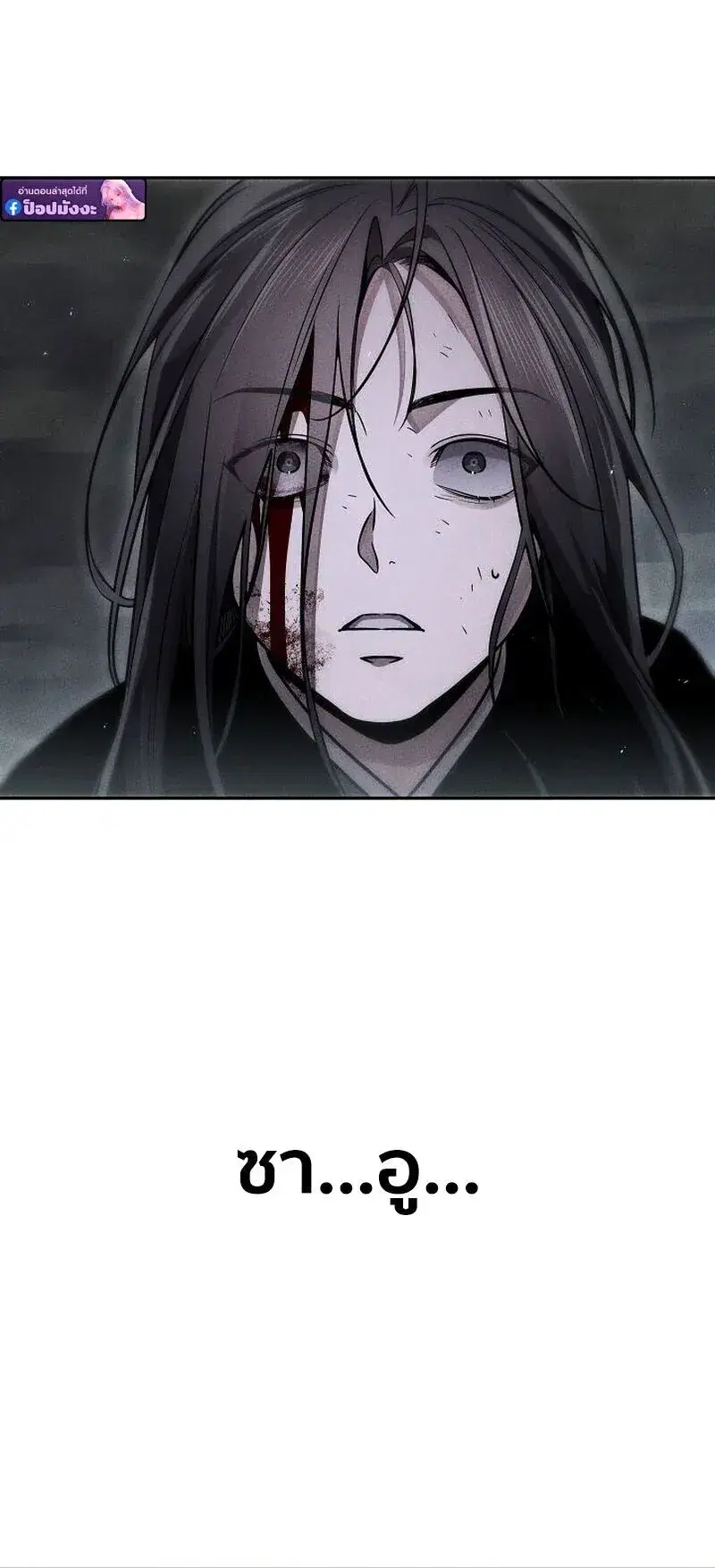 The Divine Demon’s Grand Ascension ตอนที่ 21 หน้า 3