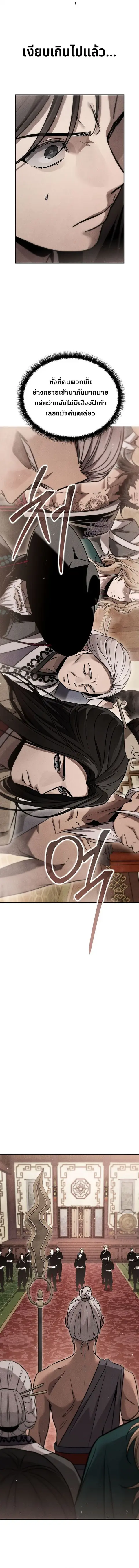 The Divine Demon’s Grand Ascension ตอนที่ 22 หน้า 2