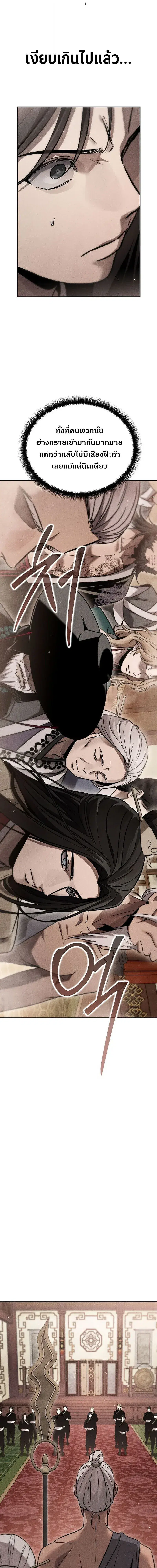 The Divine Demon’s Grand Ascension ตอนที่ 22 หน้า 3