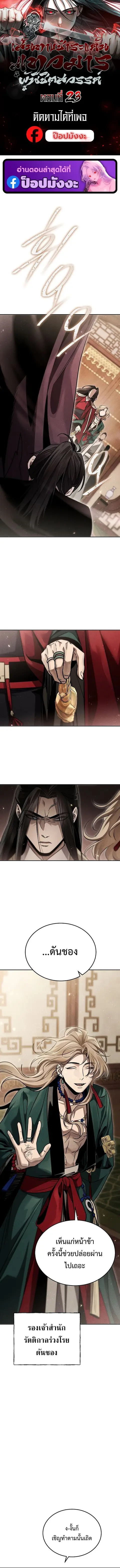 The Divine Demon’s Grand Ascension ตอนที่ 23 หน้า 1