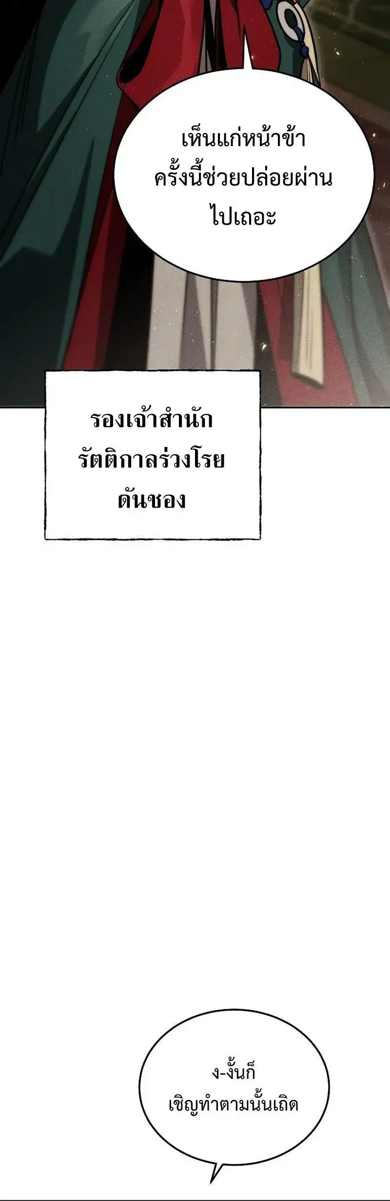 The Divine Demon’s Grand Ascension ตอนที่ 23 หน้า 2