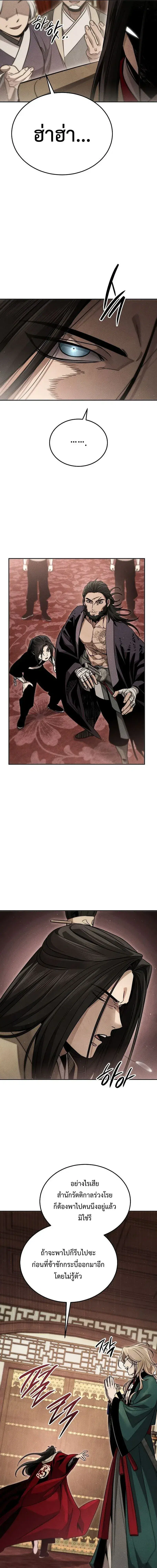 The Divine Demon’s Grand Ascension ตอนที่ 23 หน้า 3