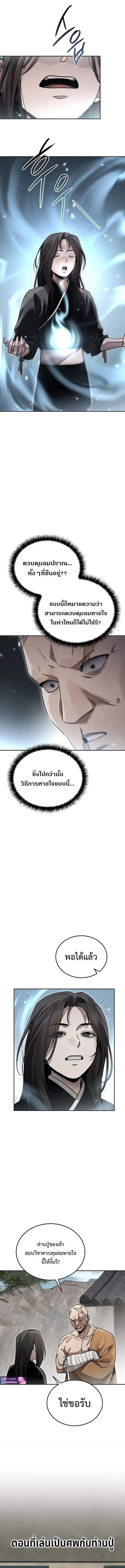 The Divine Demon’s Grand Ascension ตอนที่ 24 หน้า 2