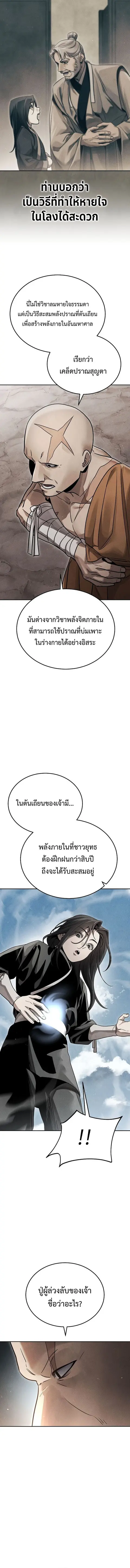The Divine Demon’s Grand Ascension ตอนที่ 24 หน้า 3