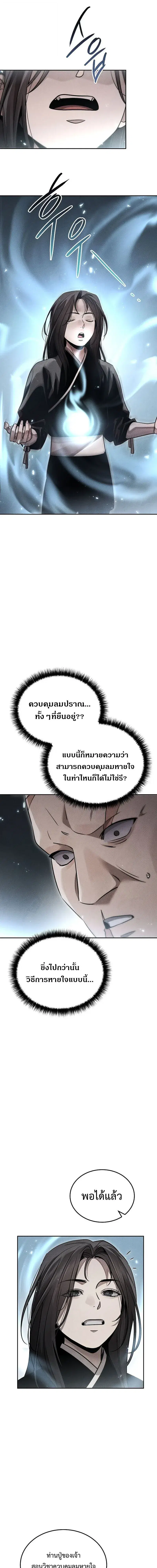 The Divine Demon’s Grand Ascension ตอนที่ 24 หน้า 3