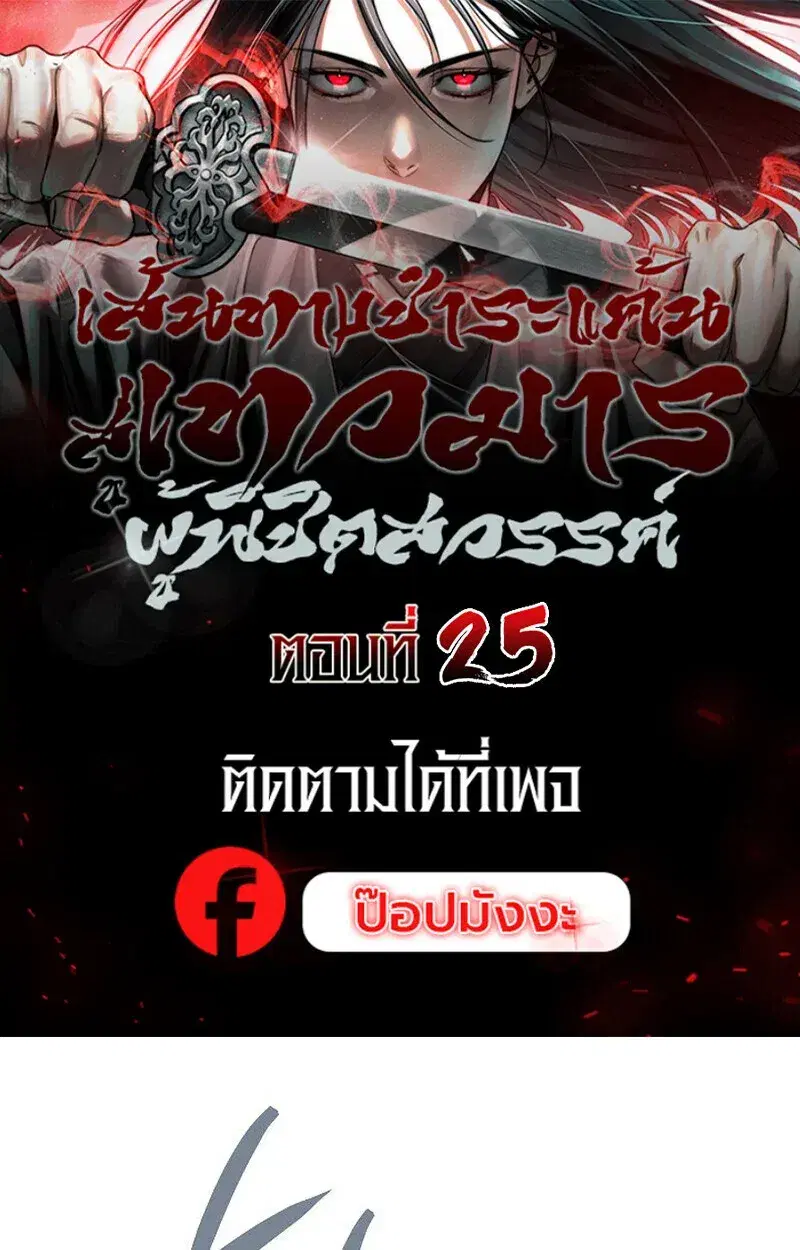 The Divine Demon’s Grand Ascension ตอนที่ 25 หน้า 1