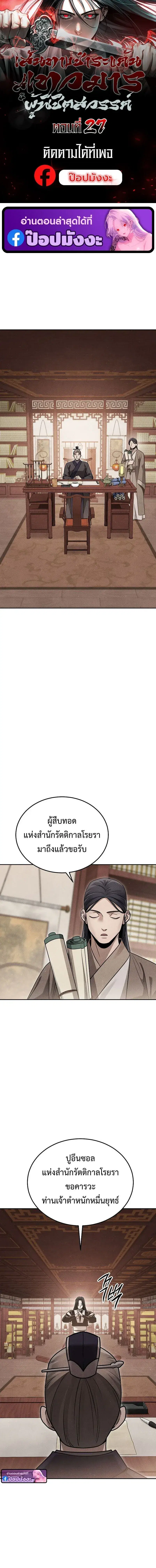 The Divine Demon’s Grand Ascension ตอนที่ 27 หน้า 1