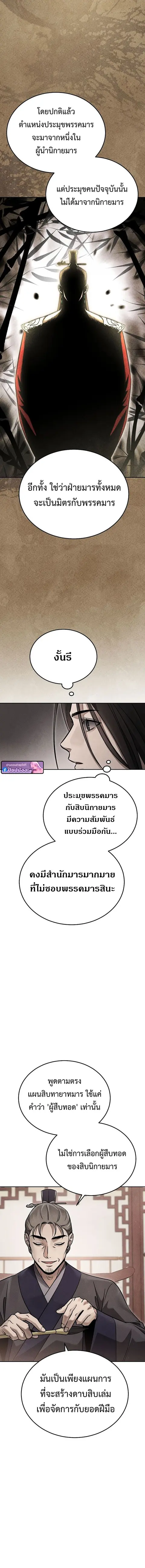 The Divine Demon’s Grand Ascension ตอนที่ 27 หน้า 3