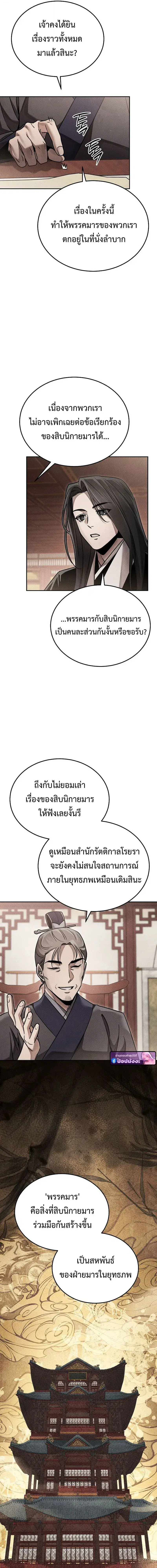 The Divine Demon’s Grand Ascension ตอนที่ 27 หน้า 3
