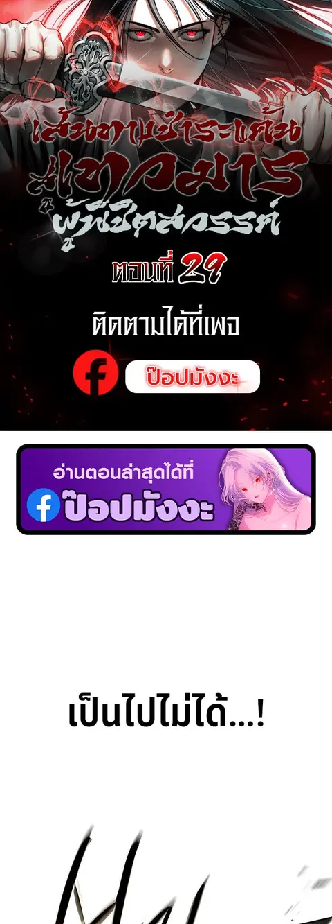 The Divine Demon’s Grand Ascension ตอนที่ 29 หน้า 1