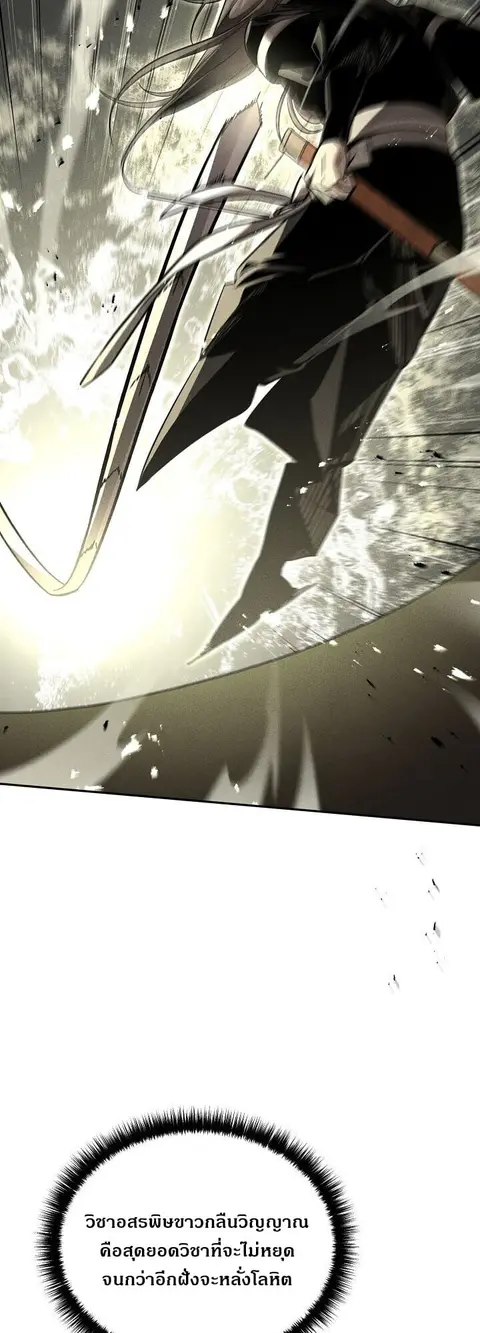 The Divine Demon’s Grand Ascension ตอนที่ 29 หน้า 3