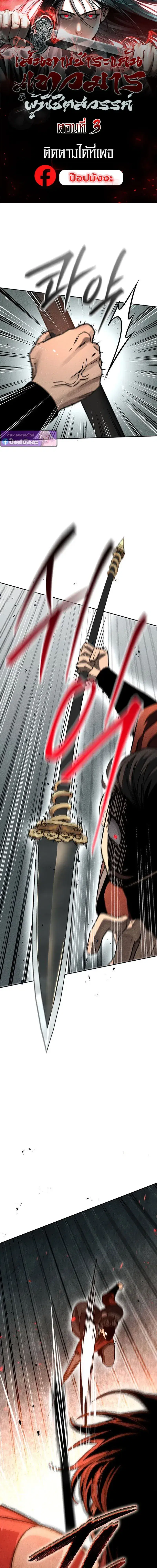 The Divine Demon’s Grand Ascension ตอนที่ 3 หน้า 1