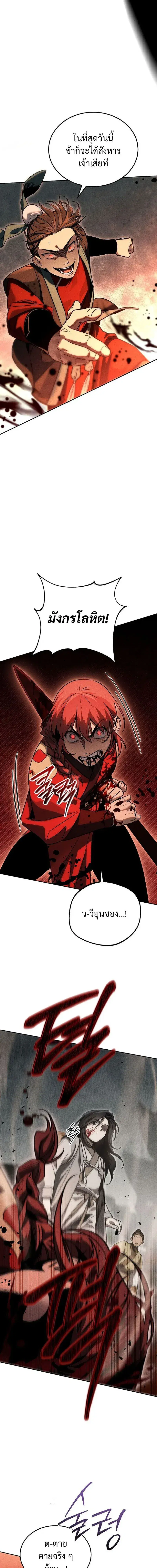 The Divine Demon’s Grand Ascension ตอนที่ 3 หน้า 3