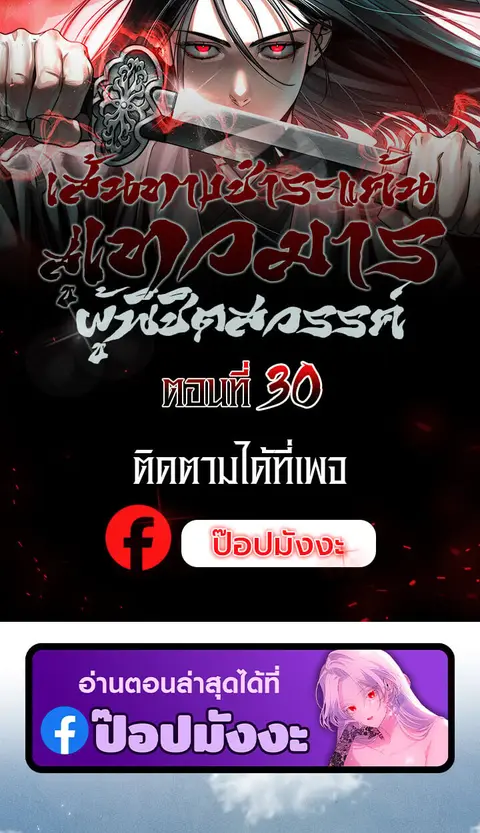 The Divine Demon’s Grand Ascension ตอนที่ 30 หน้า 1