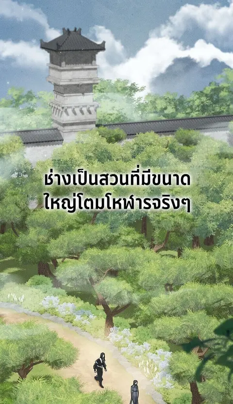The Divine Demon’s Grand Ascension ตอนที่ 30 หน้า 2