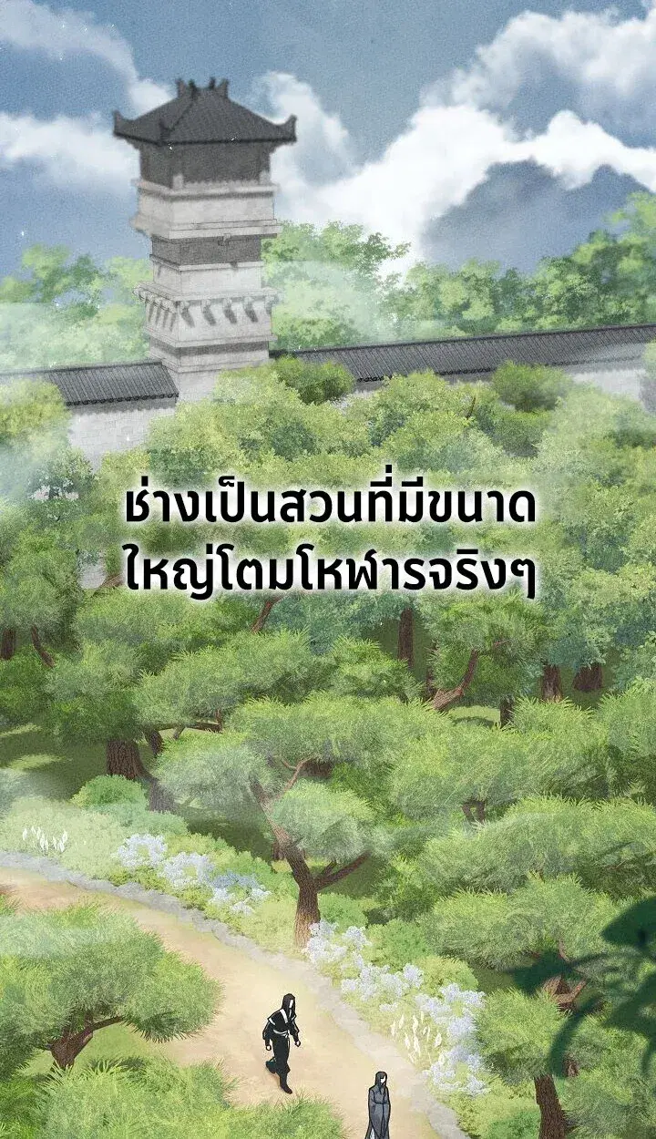 The Divine Demon’s Grand Ascension ตอนที่ 30 หน้า 2