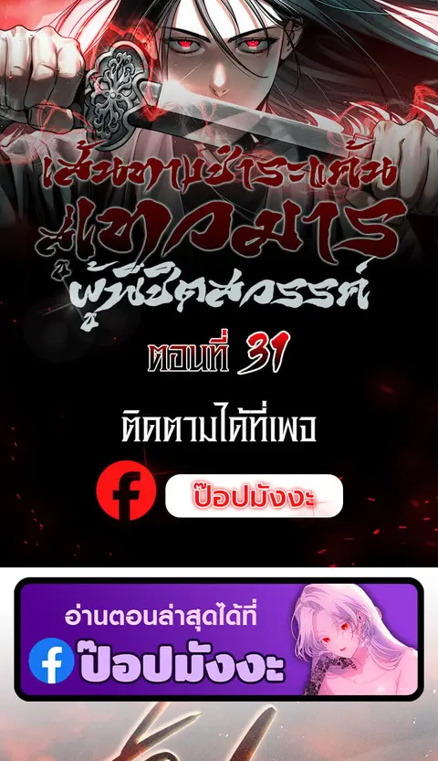 The Divine Demon’s Grand Ascension ตอนที่ 31 หน้า 1
