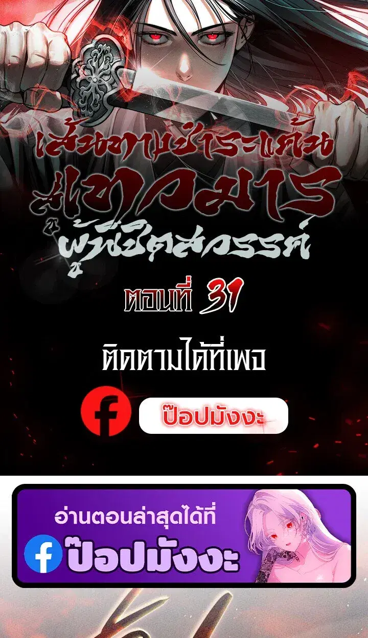 The Divine Demon’s Grand Ascension ตอนที่ 31 หน้า 1