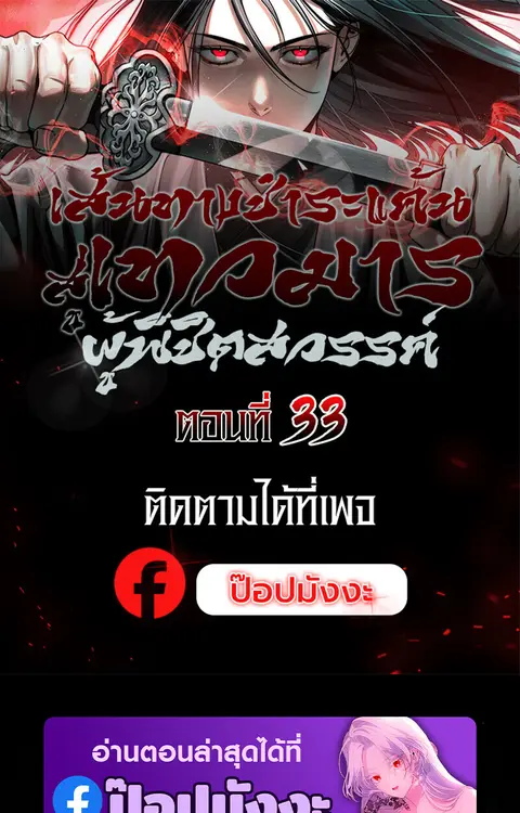 The Divine Demon’s Grand Ascension ตอนที่ 33 หน้า 1