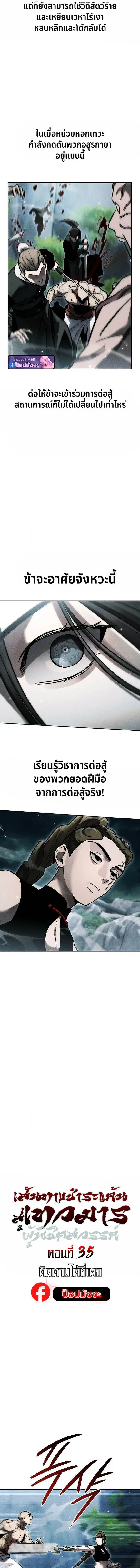 The Divine Demon’s Grand Ascension ตอนที่ 35 หน้า 2