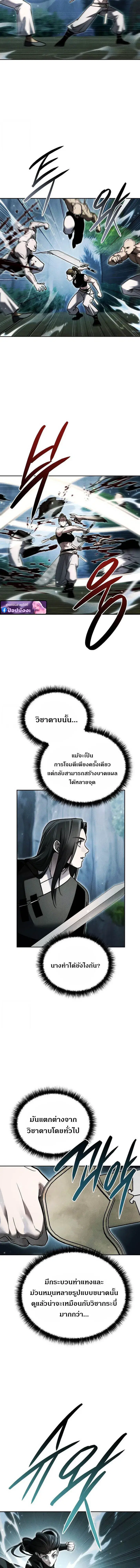 The Divine Demon’s Grand Ascension ตอนที่ 35 หน้า 3
