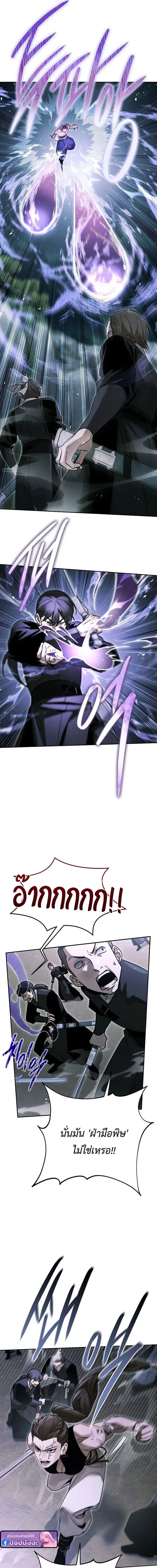 The Divine Demon’s Grand Ascension ตอนที่ 36 หน้า 3