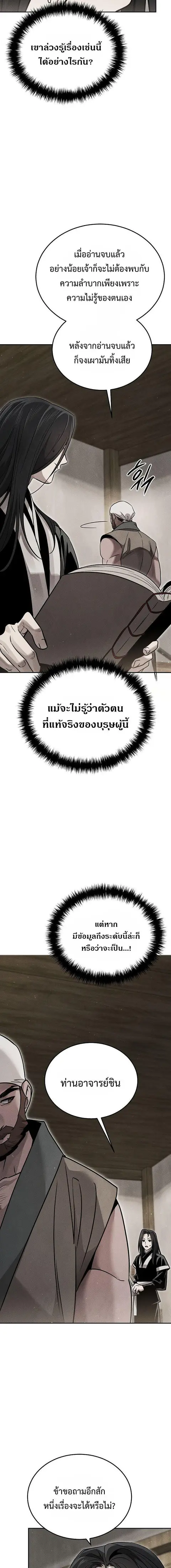 The Divine Demon’s Grand Ascension ตอนที่ 37 หน้า 3
