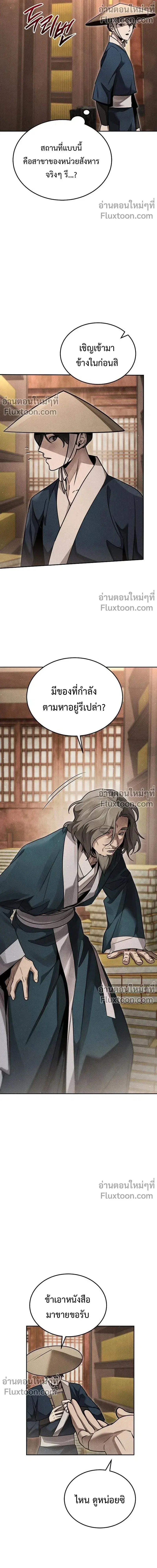 The Divine Demon’s Grand Ascension ตอนที่ 38 หน้า 3