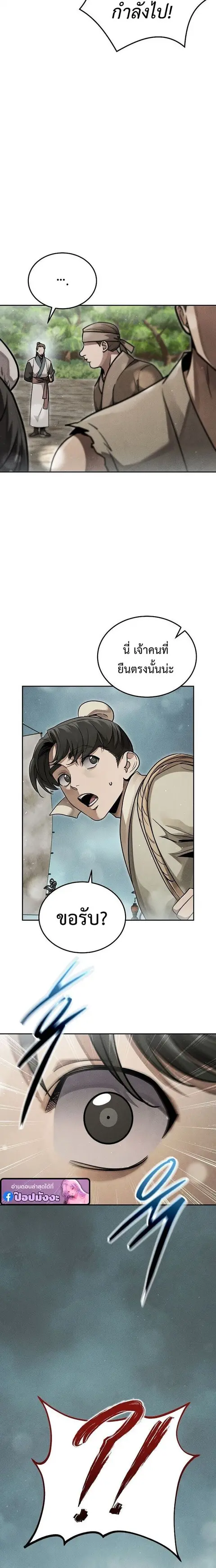 The Divine Demon’s Grand Ascension ตอนที่ 39 หน้า 2